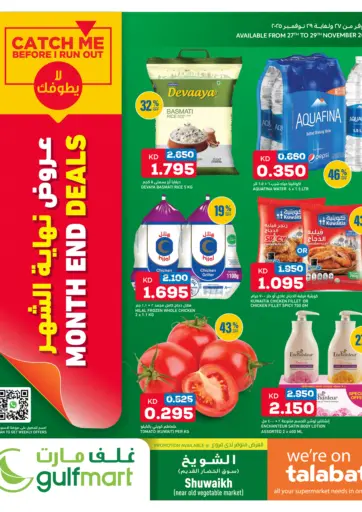 عروض نهاية الشهر من غلف مارت